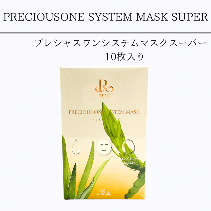 REVI プレシャスワンシステムマスクSUPER 10枚入り | Granverger