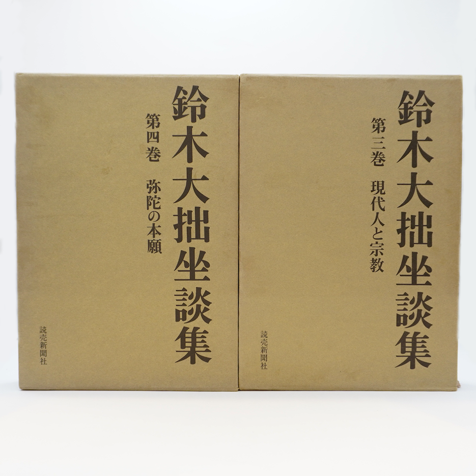 真宗講座 全10巻中9巻 国書刊行会 真宗講座 全10巻