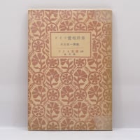 森本和夫『正法眼蔵読解』全10冊（ちくま学芸文庫） | 若松英輔