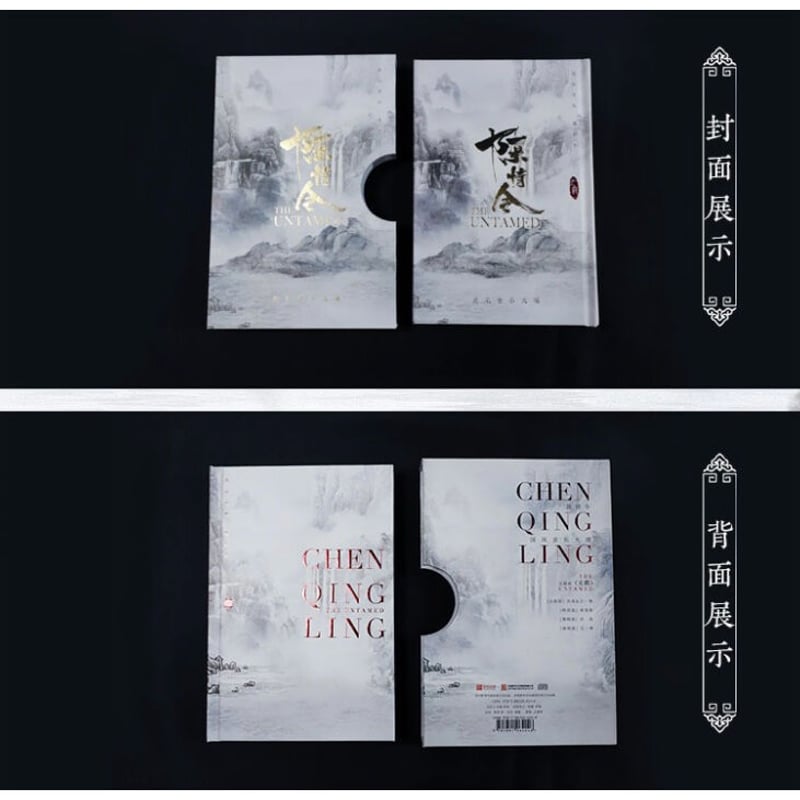 他商品との同梱発送不可 】【 ご注意点を必ずお読みください 】陳情令