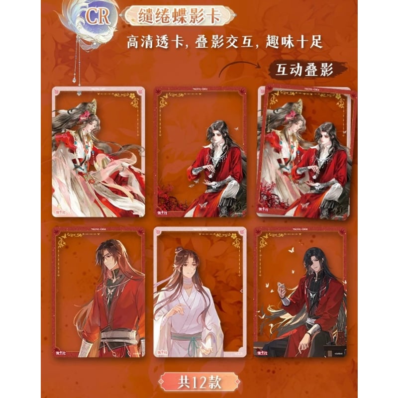 2袋 増量中！】天官赐福（集卡社）☆ トレーディングカード（与君归