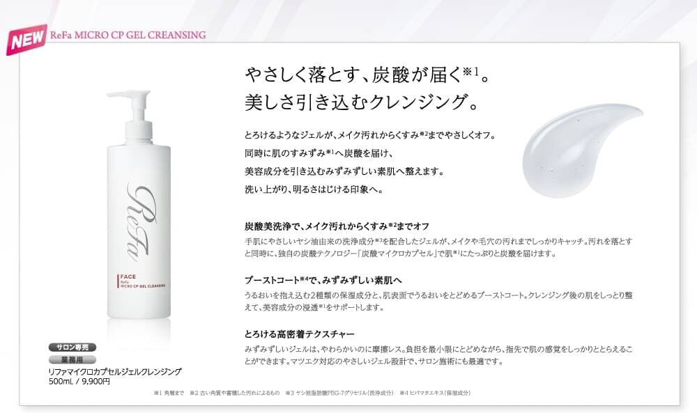 500ml ReFa リファ マイクロカプセルジェル クレンジング MTG ReFa