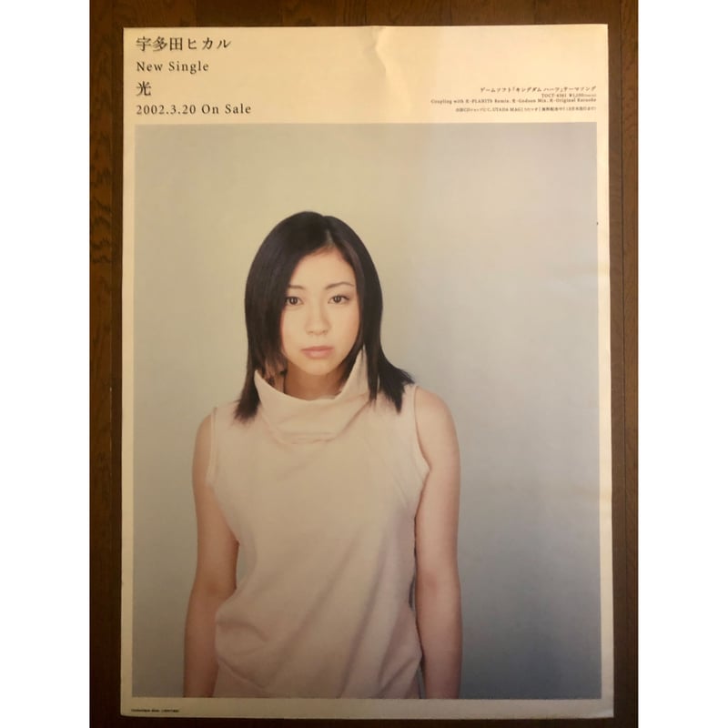 未使用】【コレクターズ 告知ポスター】Title: 光 Artist: 宇多田