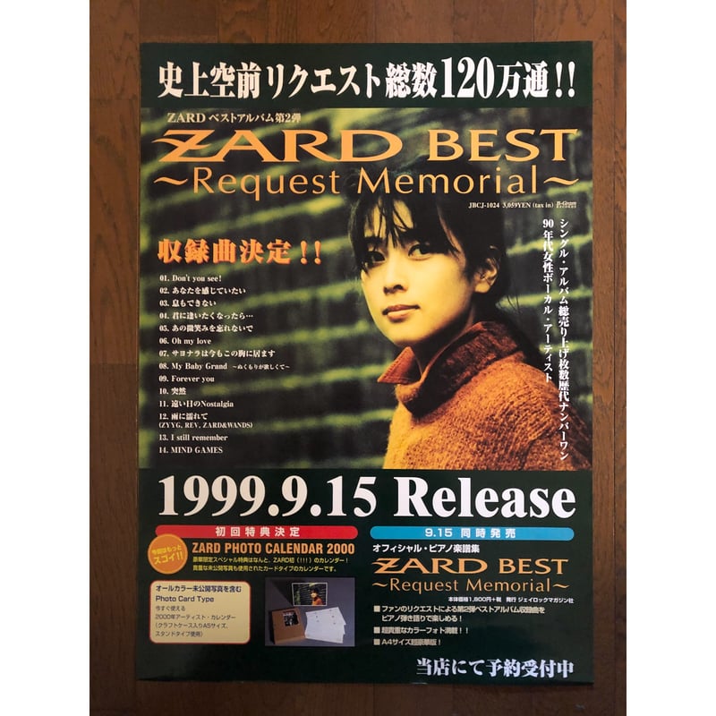 未使用】【コレクターズ 告知ポスター】Title: リクエストメモリアル