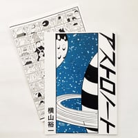 サイン付 ☆ 横山裕一 YUICHI YOKOYAMA「燃える音」 | 888books