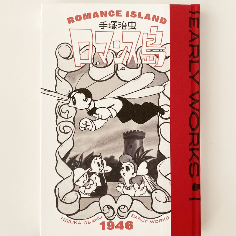 手塚治虫アーリーワークス ☆当サイト購入特典あり | 888books
