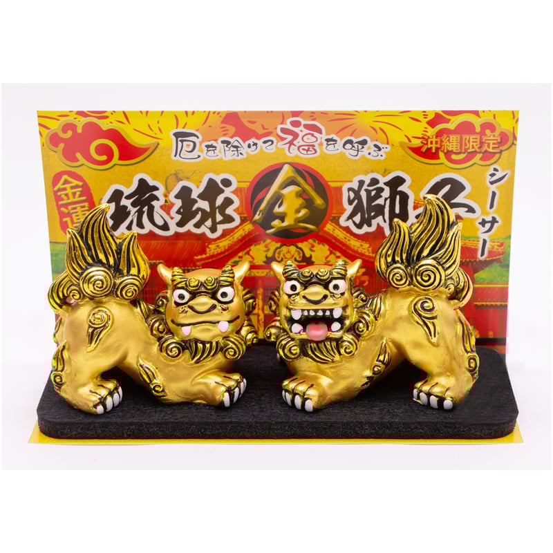 琉球金獅子シーサー コロナ ギフト 沖縄 お土産 魔除け | 美らさんぴん