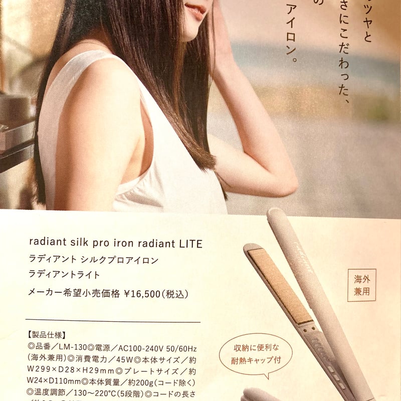 radiant LITE ラディアントライト | Dori♡