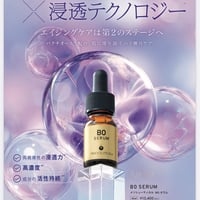メソシューティカル新製品】BOセラム 10ml | Rare skin.