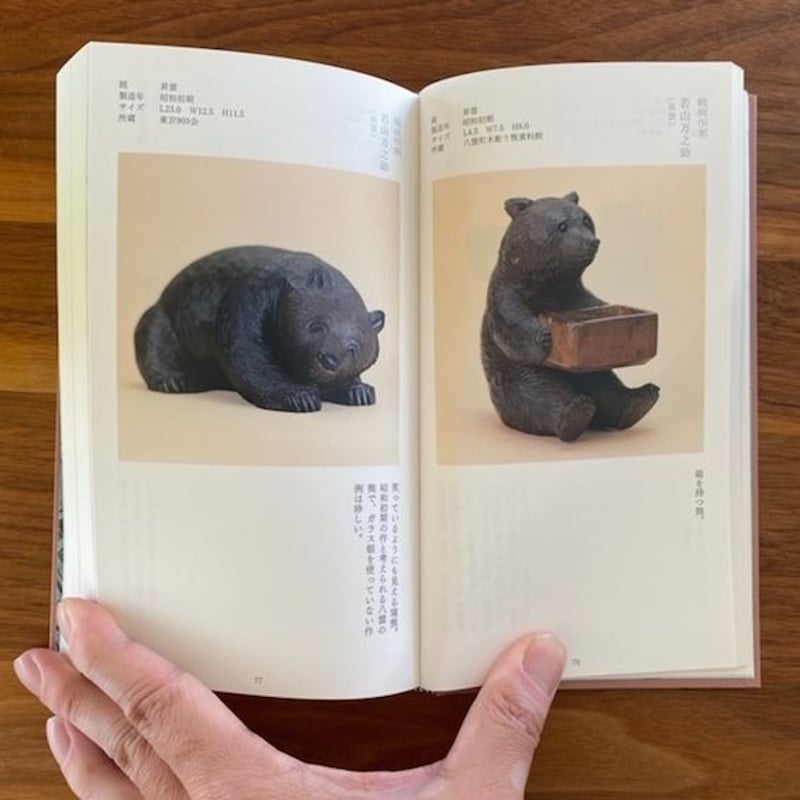 熊彫図鑑 | プレコグストアー