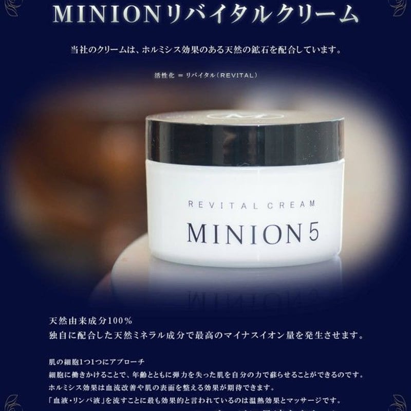 ミニオン5リバイタルクリーム | H_daikanyama ヘッドスパ&ヘナ