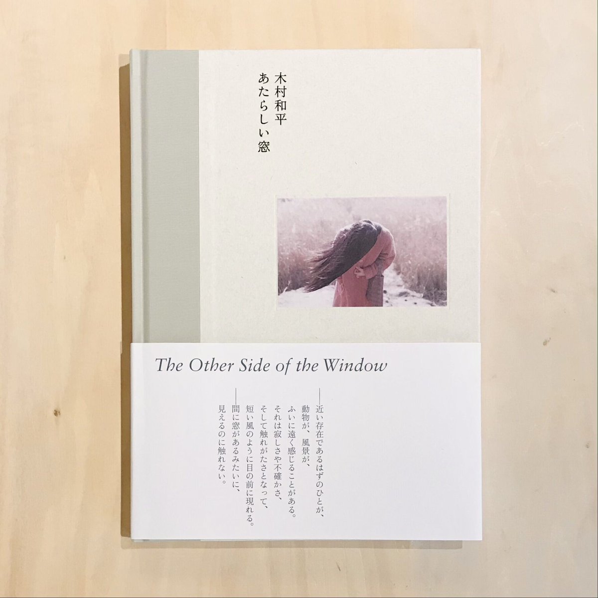 あたらしい窓／木村和平（サイン入り） | Cyg art gallery