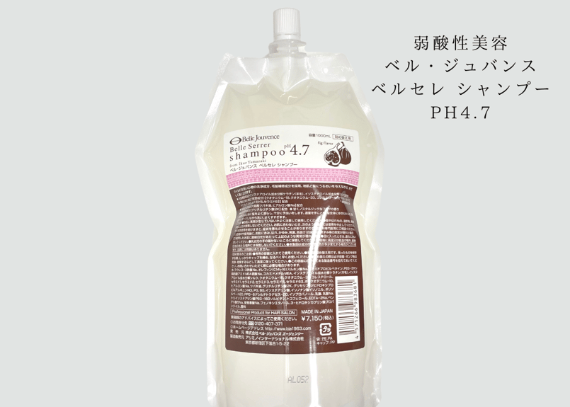 弱酸性美容】ベルジュバンス ベルセレ シャンプー 1000mL 詰替用 pH4.7