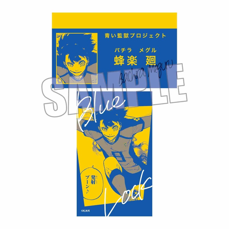 トレーディング名刺 ブルーロック | ベルハウスショップ