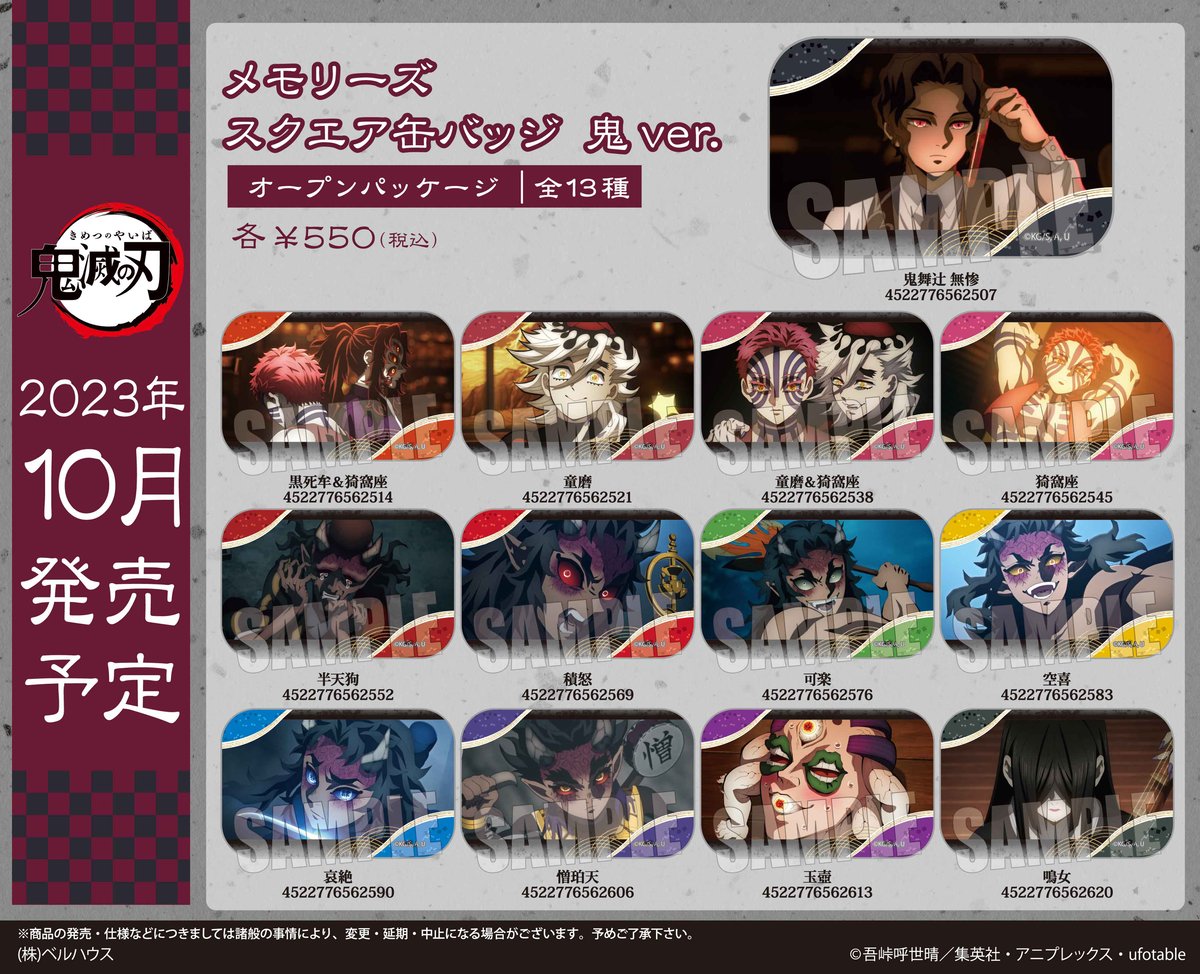 ⭐︎可楽 半天狗 鬼滅の刃 刀鍛冶の里編 絵巻 終ノ巻 箔押し缶バッジ