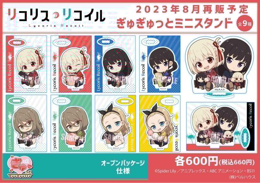 再販〉TVアニメ「リコリス・リコイル」のグッズが登場です！ | ベル