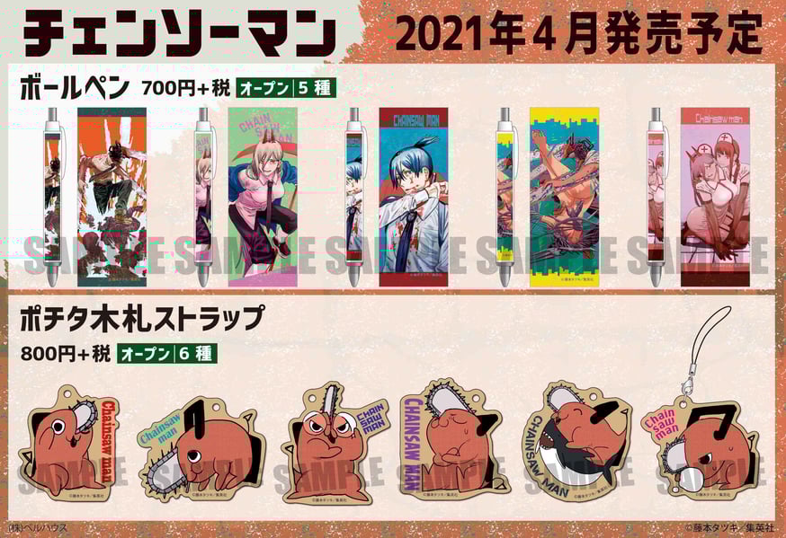 チェンソーマン」のグッズが登場です！ | ベルハウスショップ