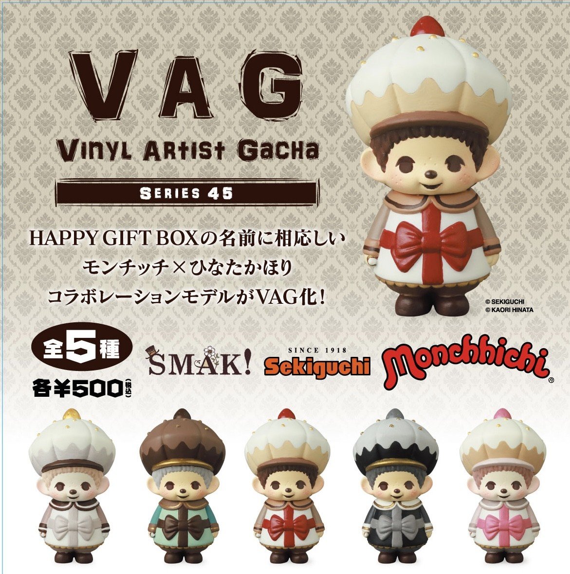 VAG45 モンチッチ-HAPPY GIFT BOX- | がちゃ処 online