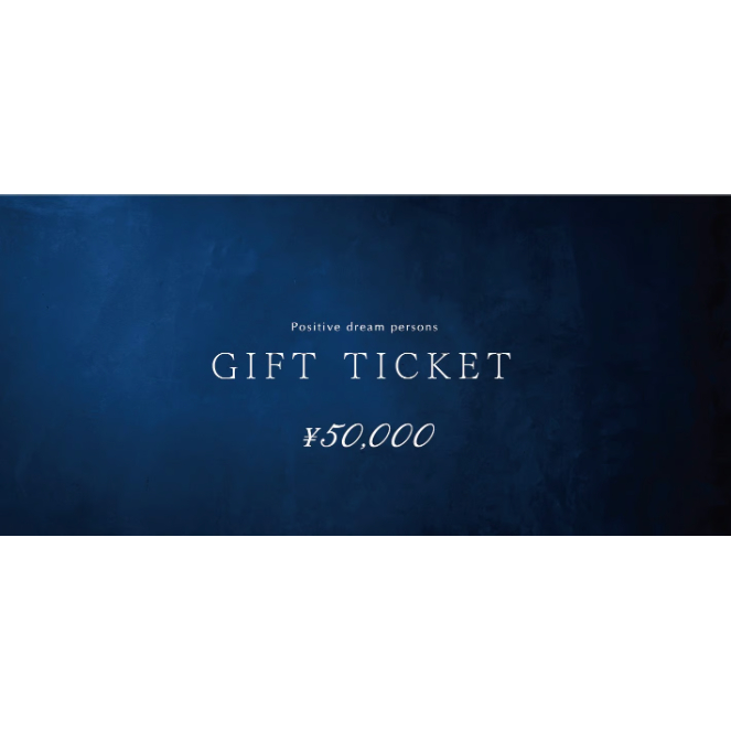 ポジティブドリームパーソンズ公式ギフトチケット【50,000円分