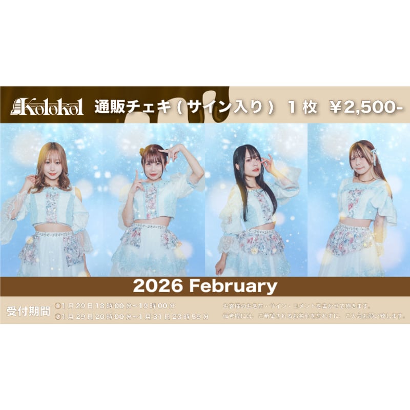 藤本さき］Kolokol通販チェキ（February） | we-B studios ONL