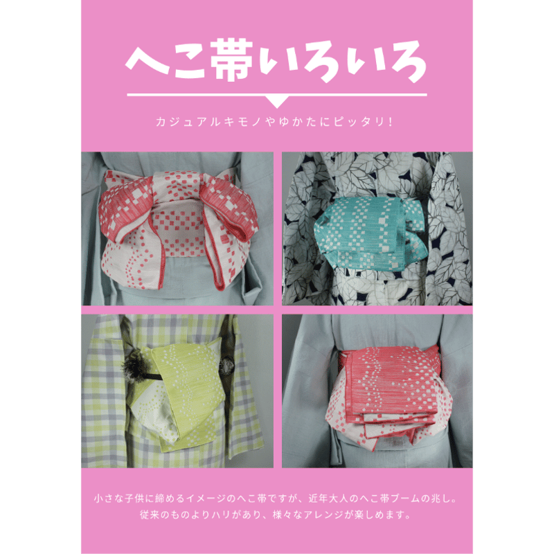 桐生織】hecco 〔大人の兵児帯〕ziguzagu stripe／rose pink |