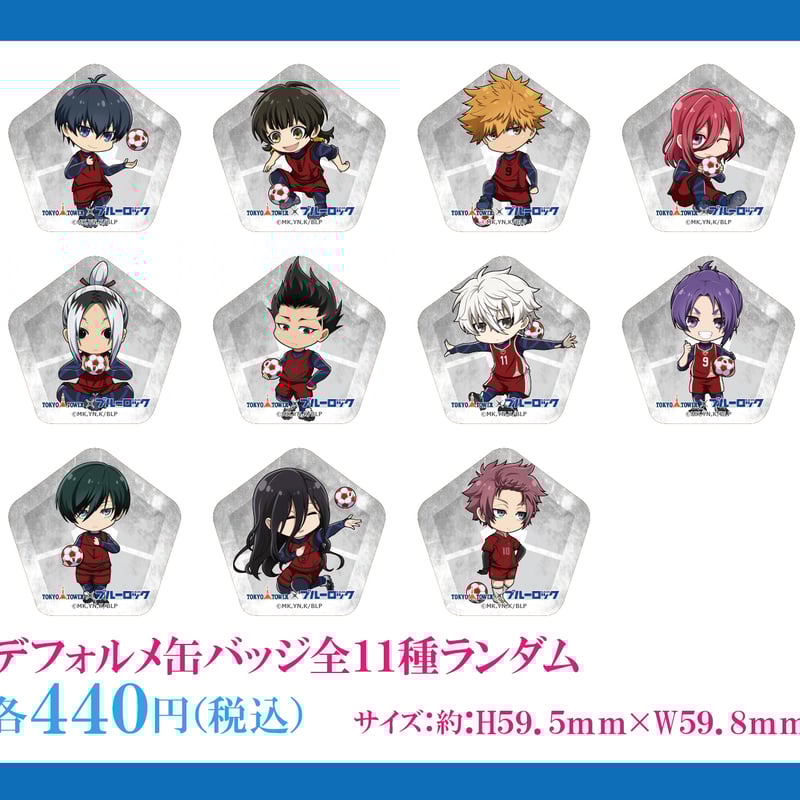 TVアニメ『ブルーロック』×東京タワー】デフォルメ缶バッジ：全11種