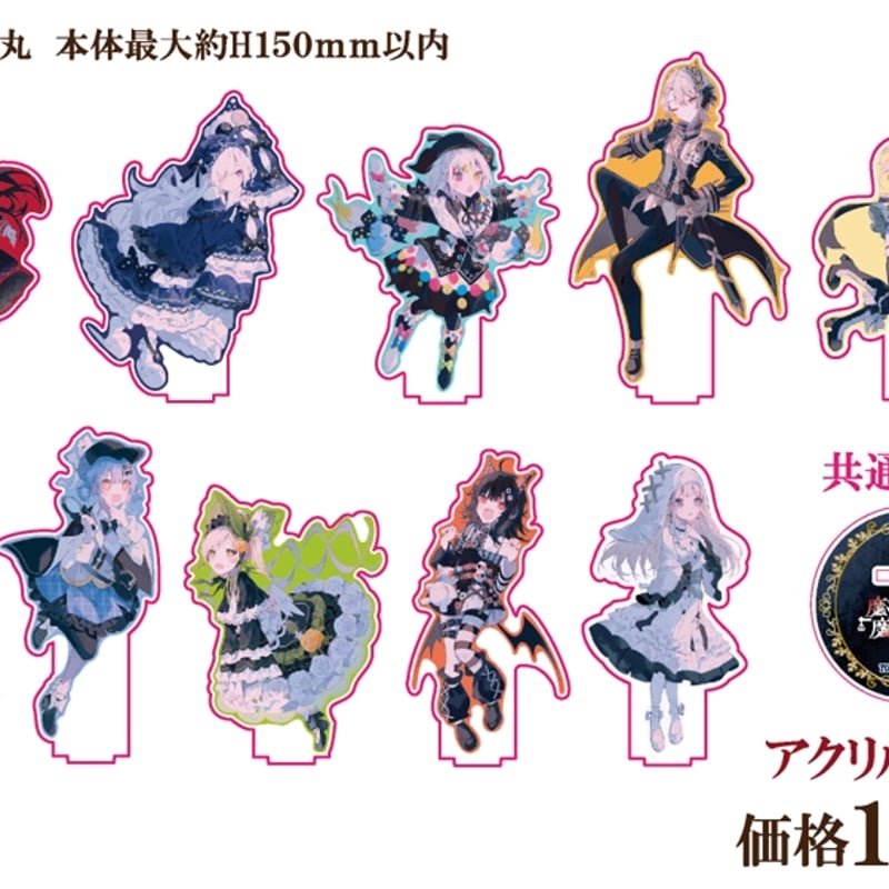 魔法少女ノ魔女裁判】描き下ろしアクリルスタンド：全13種 | MENU STORE
