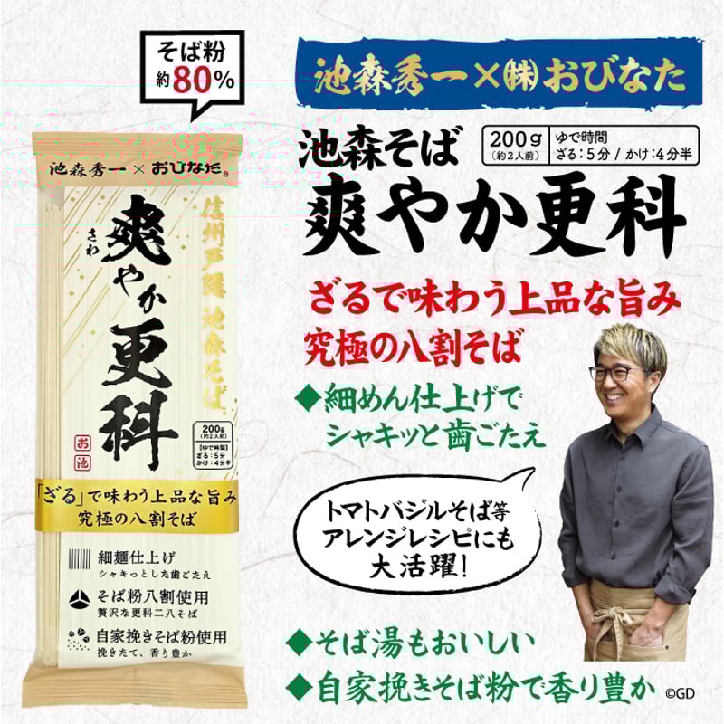 デラックスセット 6IST-DX11 | 池森そば 公式ショップ