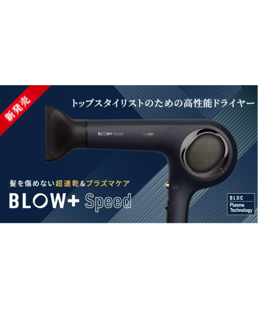 超風量!!超速乾+プラズマケア】PROFESSIONAL プラズマイオンヘア