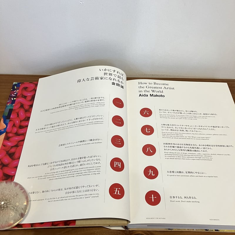 会田誠展 天才でごめんなさい | まなみ古書店