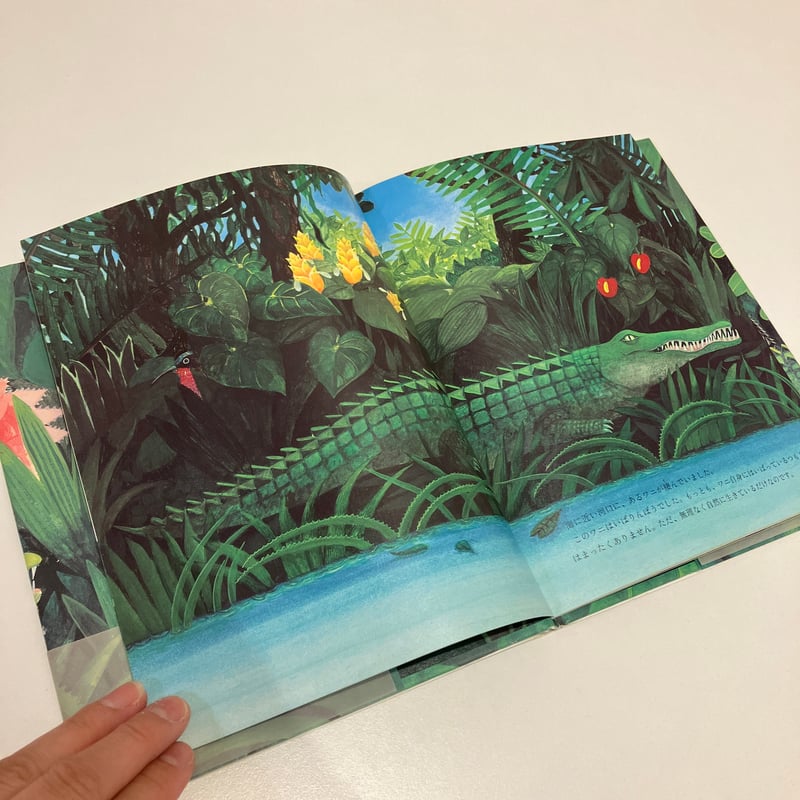 ワニ」ジャングルの憂鬱 草原の無関心 | まなみ古書店