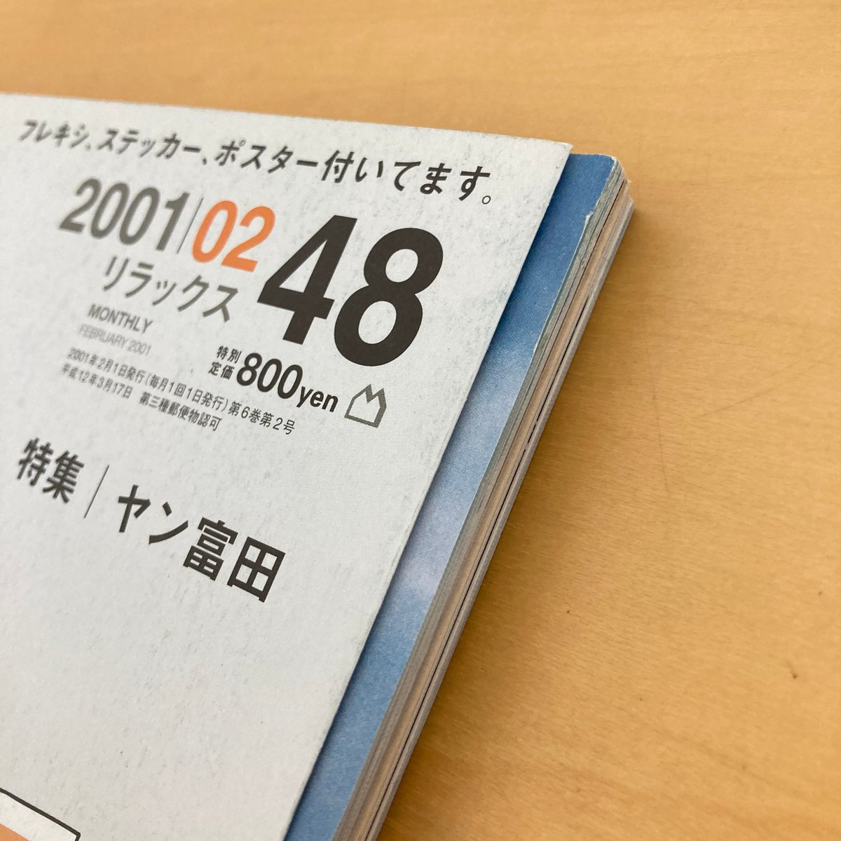 relax リラックス 2001年2月号 No.48 付録付 | まなみ古書店