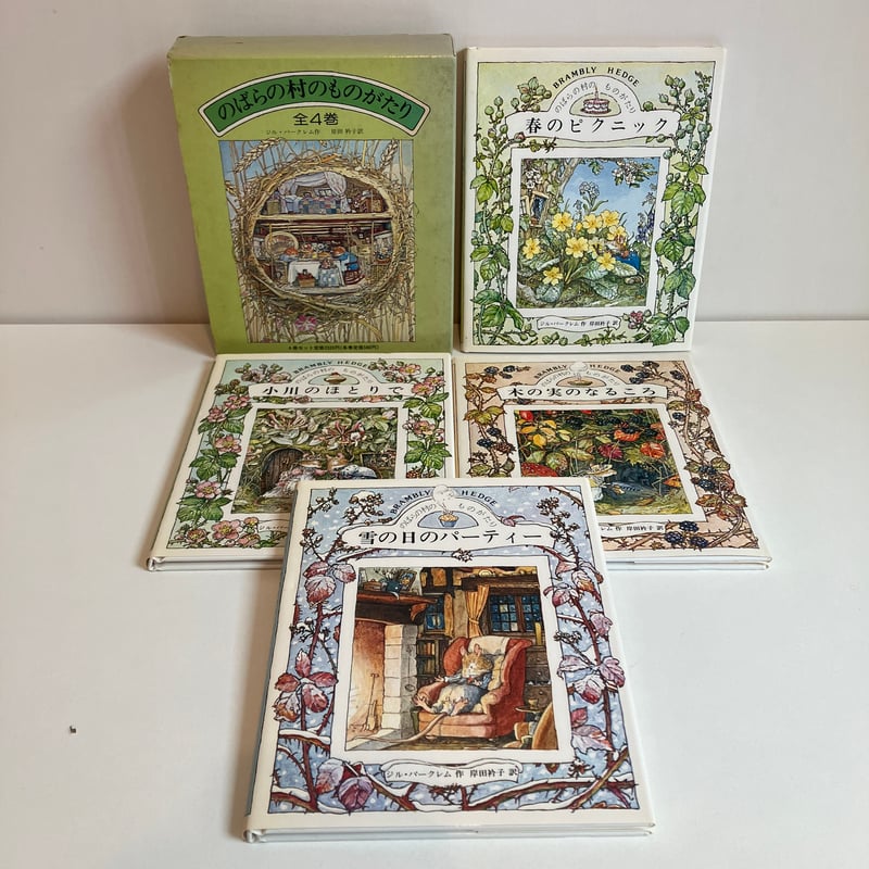 のばらの村のものがたり 箱入全4巻揃 | まなみ古書店