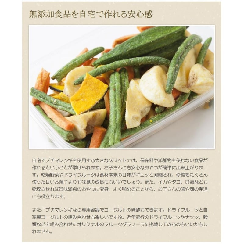 フードドライヤー プチマレンギDX TTM-440N 食品乾燥機 ドライフルーツ