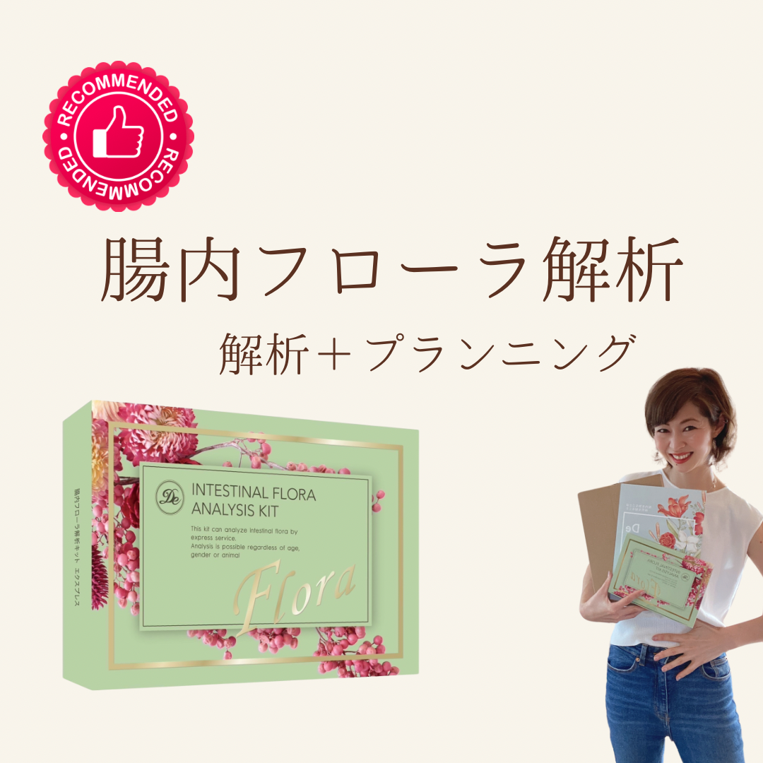 腸内フローラ解析キット &腸解析プランニング | 食と暮らしのいろどり