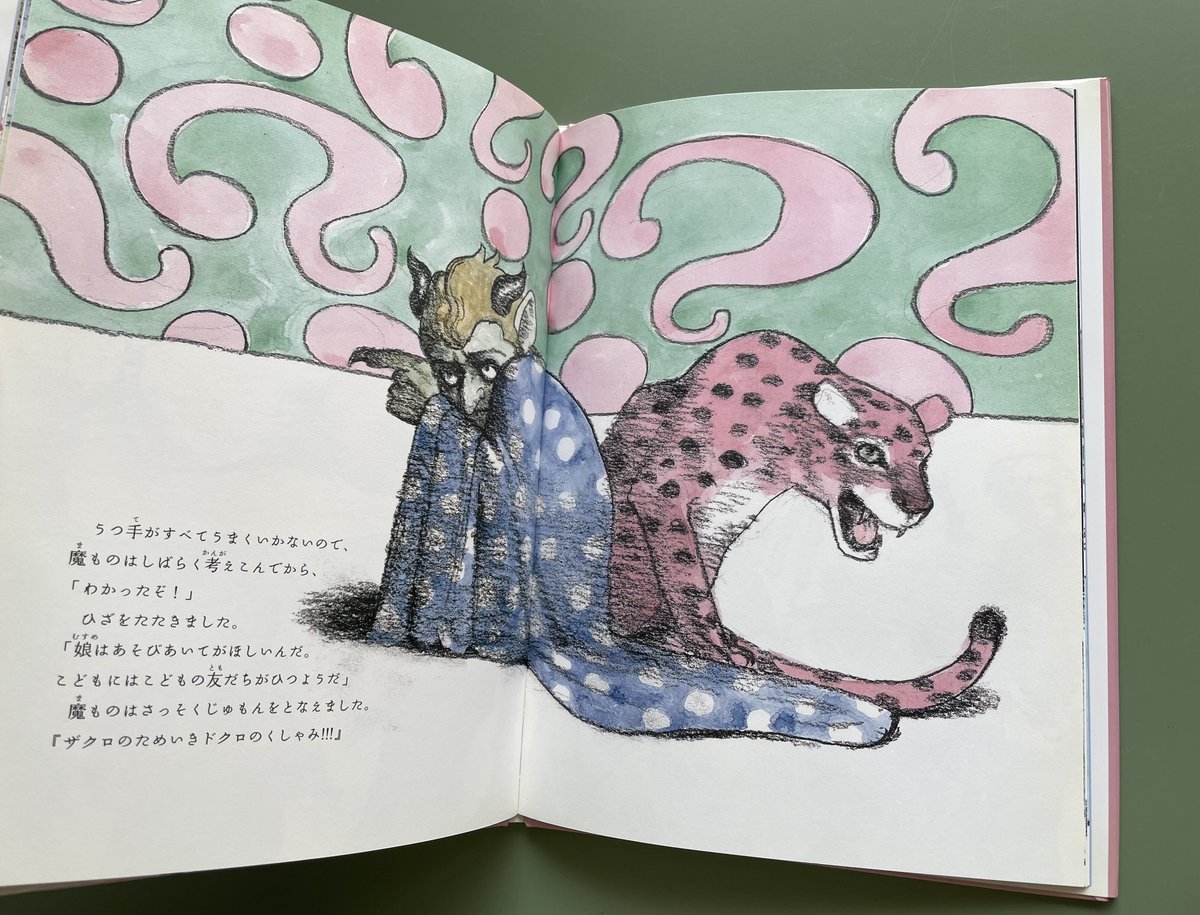 魔もののおくりもの | KBC