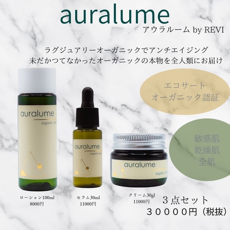 アウラムーム 3点セット | REVI SHOP