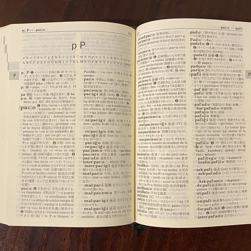 エスペラント日本語辞典 | book cafe 火星の庭 オンラインショップ