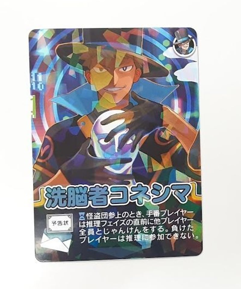 イタミ有】〇〇の主役は我々だ！ コネシマ インパクト・ユー！ 洗脳者