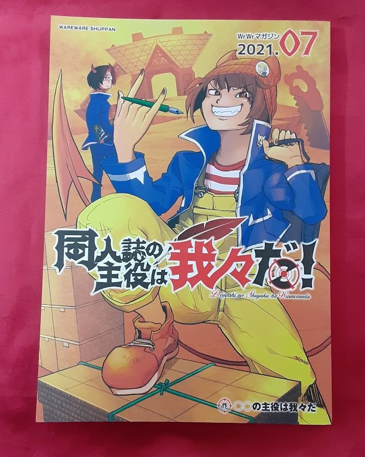 〇〇の主役は我々だ 我々マガジン2021.07 | K-BOOKS K-POP館 アイドル館