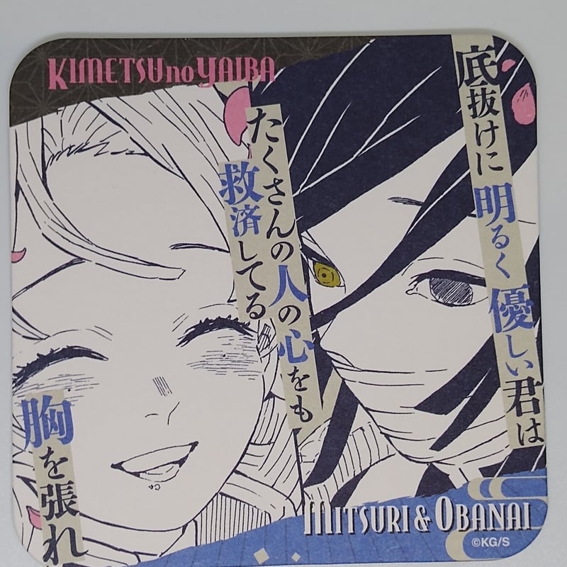 鬼滅の刃 伊黒小芭内＆甘露寺蜜璃 アートコースター 第3弾 | K-BOOKS