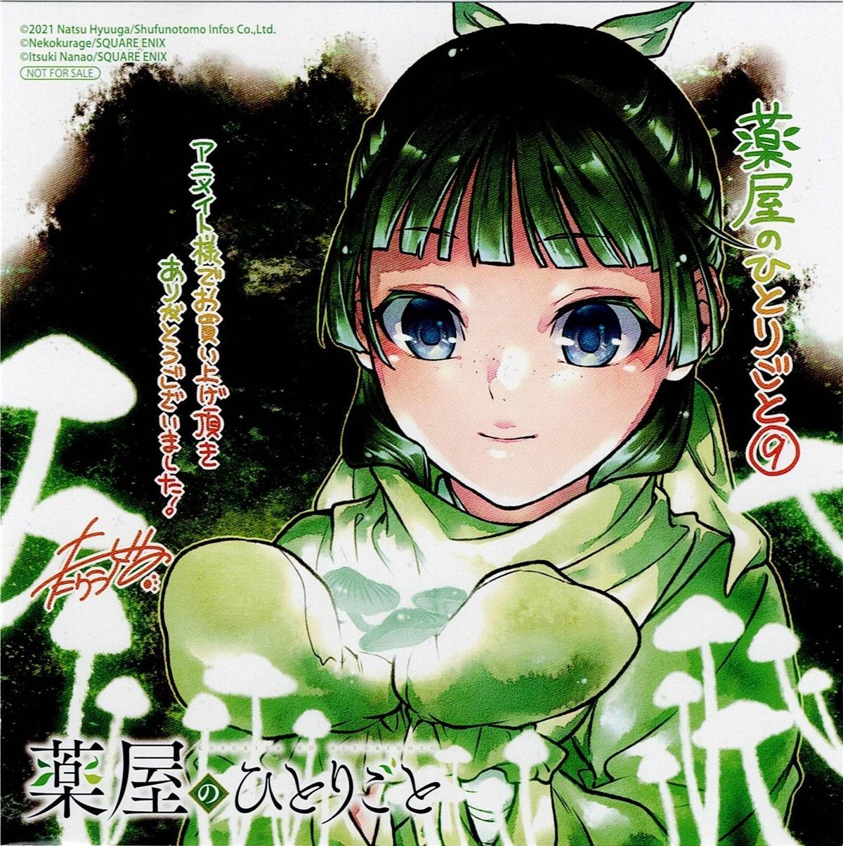 薬屋のひとりごと 猫猫 アニメイト 特典 ミニ色紙 | K-BOOKS 池袋 2