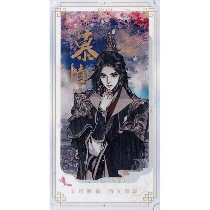 墨香銅臭『天官賜福』 上海カフェ IPSTAR（潮玩星球） 特典 しおり