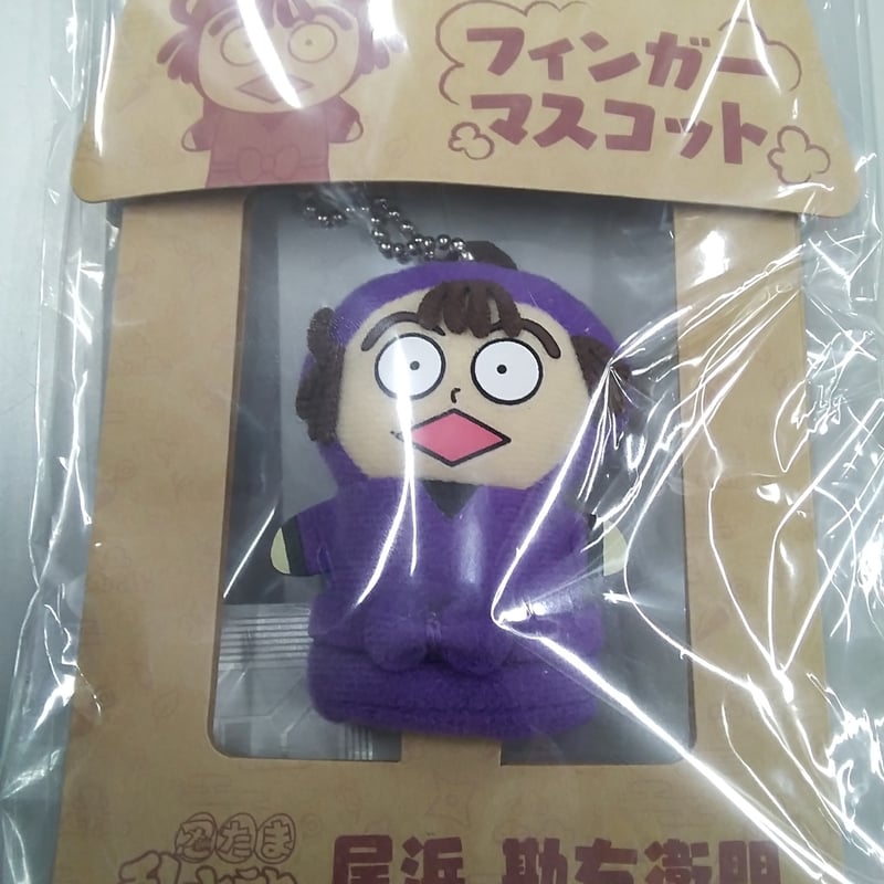 忍たま乱太郎 パペラ フィンガーマスコット 尾浜勘右衛門 | K-BOOKS