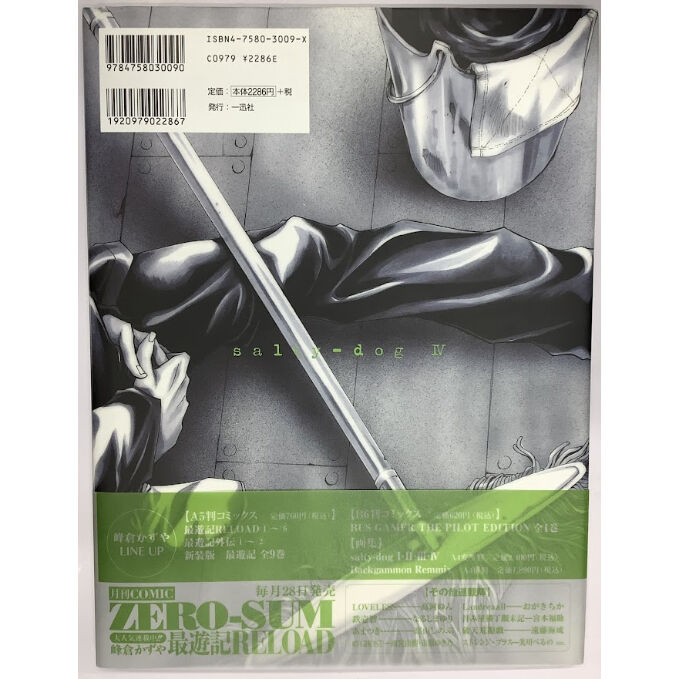 傷み有り】峰倉かずや 画集 『salty-dog Ⅳ』 | K-BOOKS 池袋 2次元