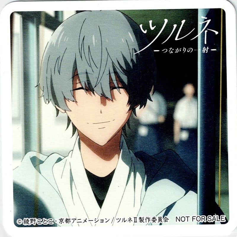 ツルネ 二階堂永亮 オウチデ 購入特典 コースター A | K-BOOKS 池袋 2