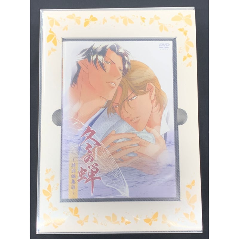 新田祐克 「冬の蝉 」 特別編集版 [初回版] 【BLグッズ】 | K-BOOKS