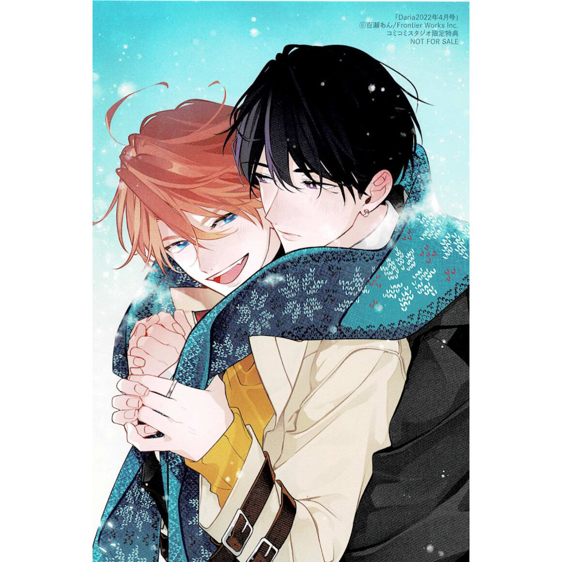 百瀬あん『幼馴染じゃ我慢できない』 「Daria 2022年4月号」 コミコミ