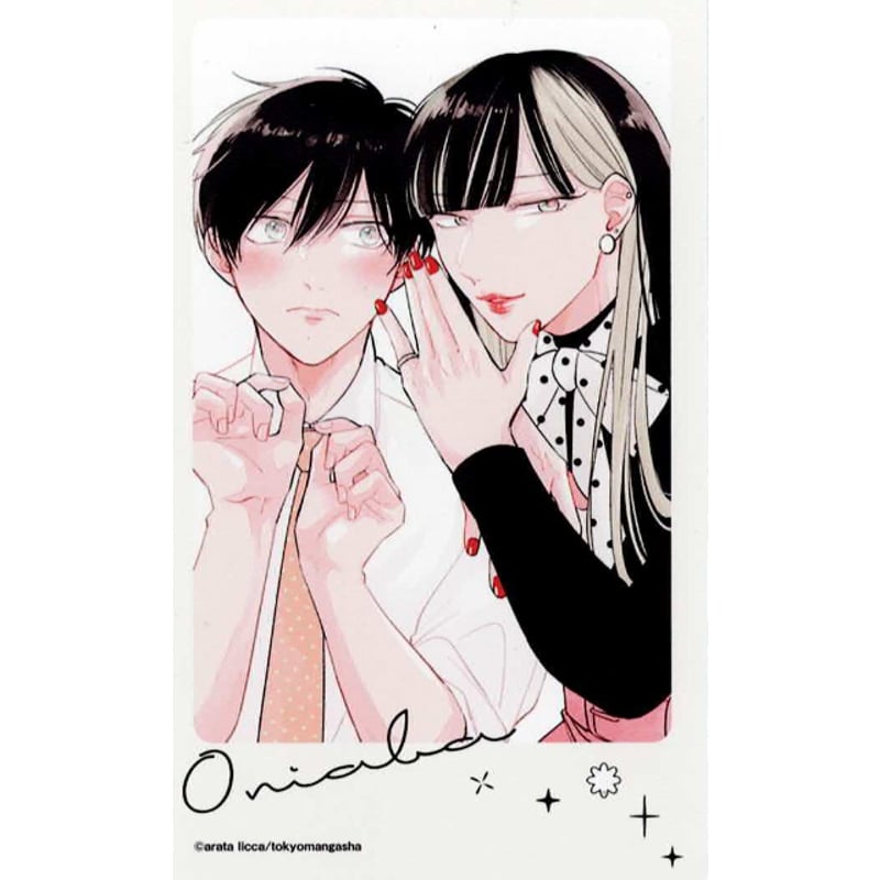 あらた六花『鬼上司・獄寺さんは暴かれたい。』 鬼暴カフェ2024 カード