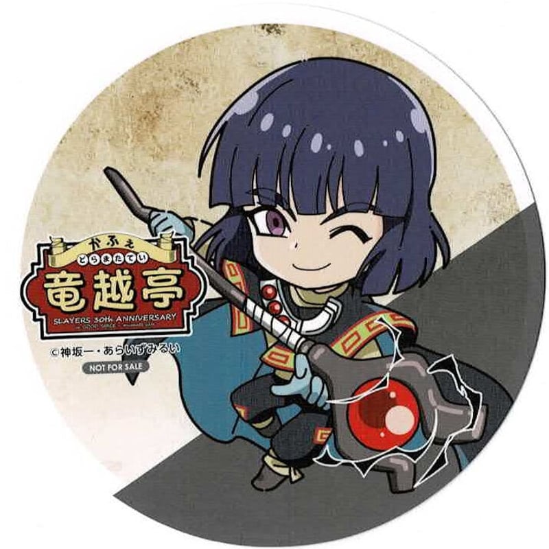 スレイヤーズ ゼロス(SD) コースター | K-BOOKS 池袋 2次元グッズ通販